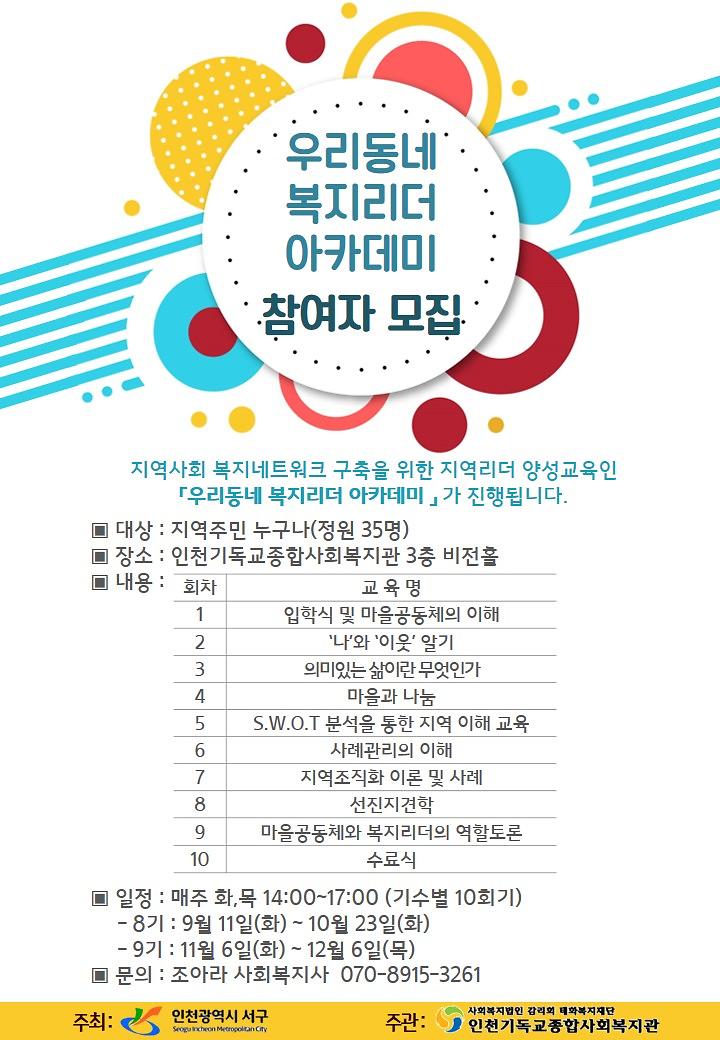 [붙임]_복지리더아카데미_하반기_모집홍보.jpg 이미지